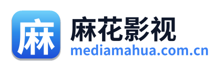 麻花影视